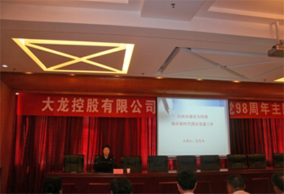 qy千亿控股发展“新时期国企党建工作”主题讲座