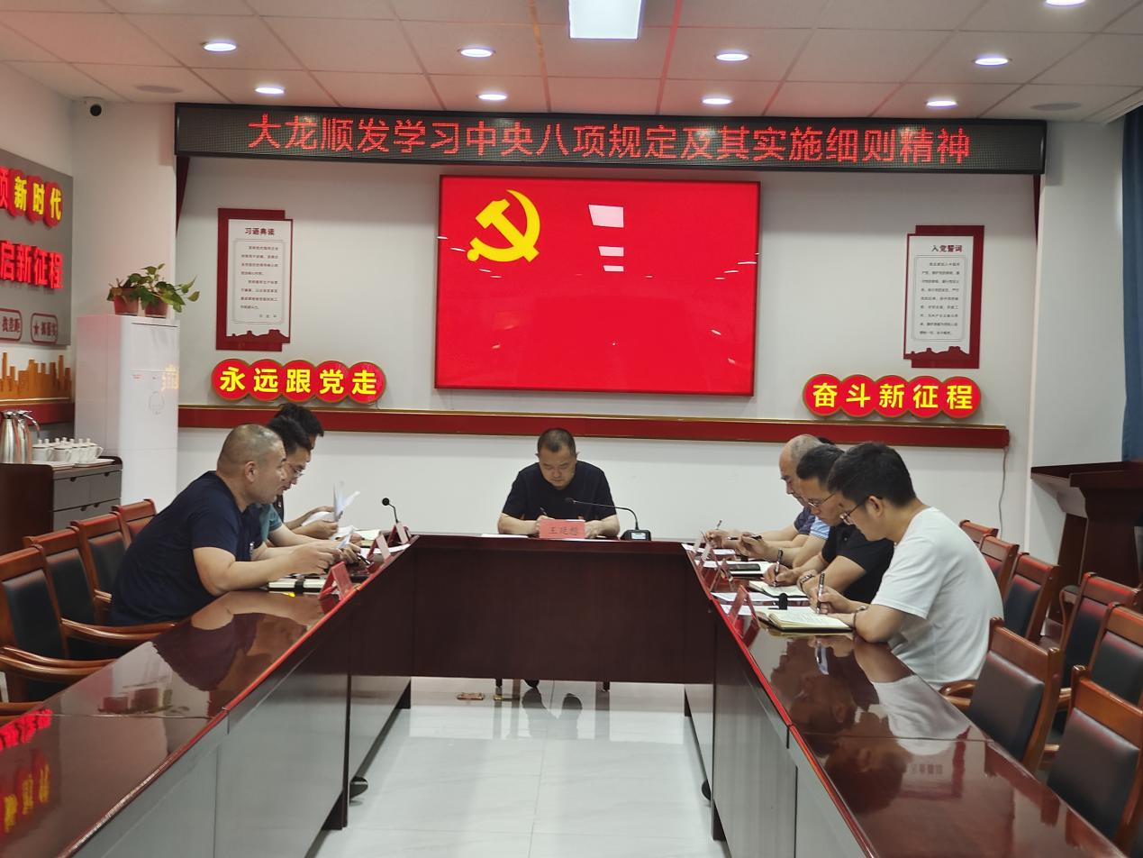 qy千亿顺发党支部发展深刻贯彻中央八项划放心灵进建教育专题进建